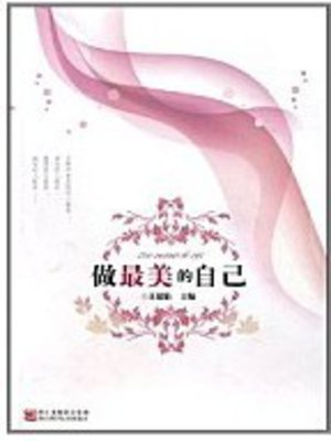 cover image of 做最美的自己(Be a Perfect person)